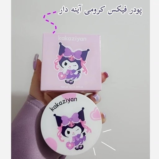 پودر فیکس کرومی آینه دار پودر بیک پودر فیکس فشرده
