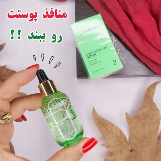 سرم کوچک کننده منافذ لانبنا سرم بستن منافذ صورت