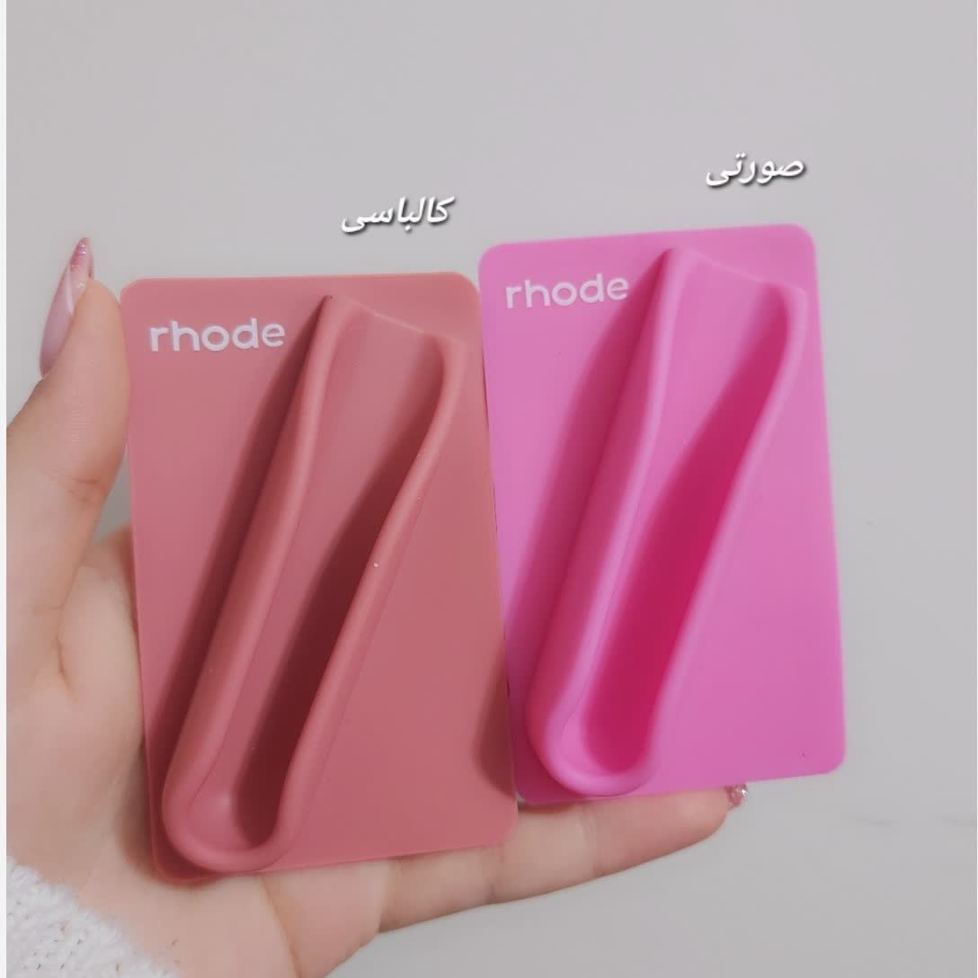 قاب چسبی رود Rhode هولدر لیپ گلاس رود
