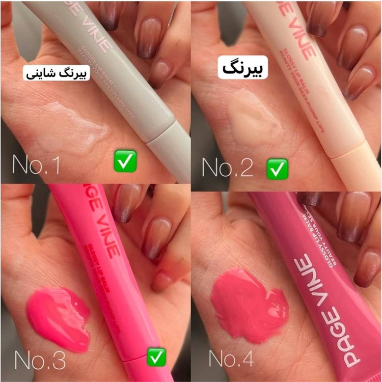 لیپ گلاس طرح رود RHODE برند PAGE VINE