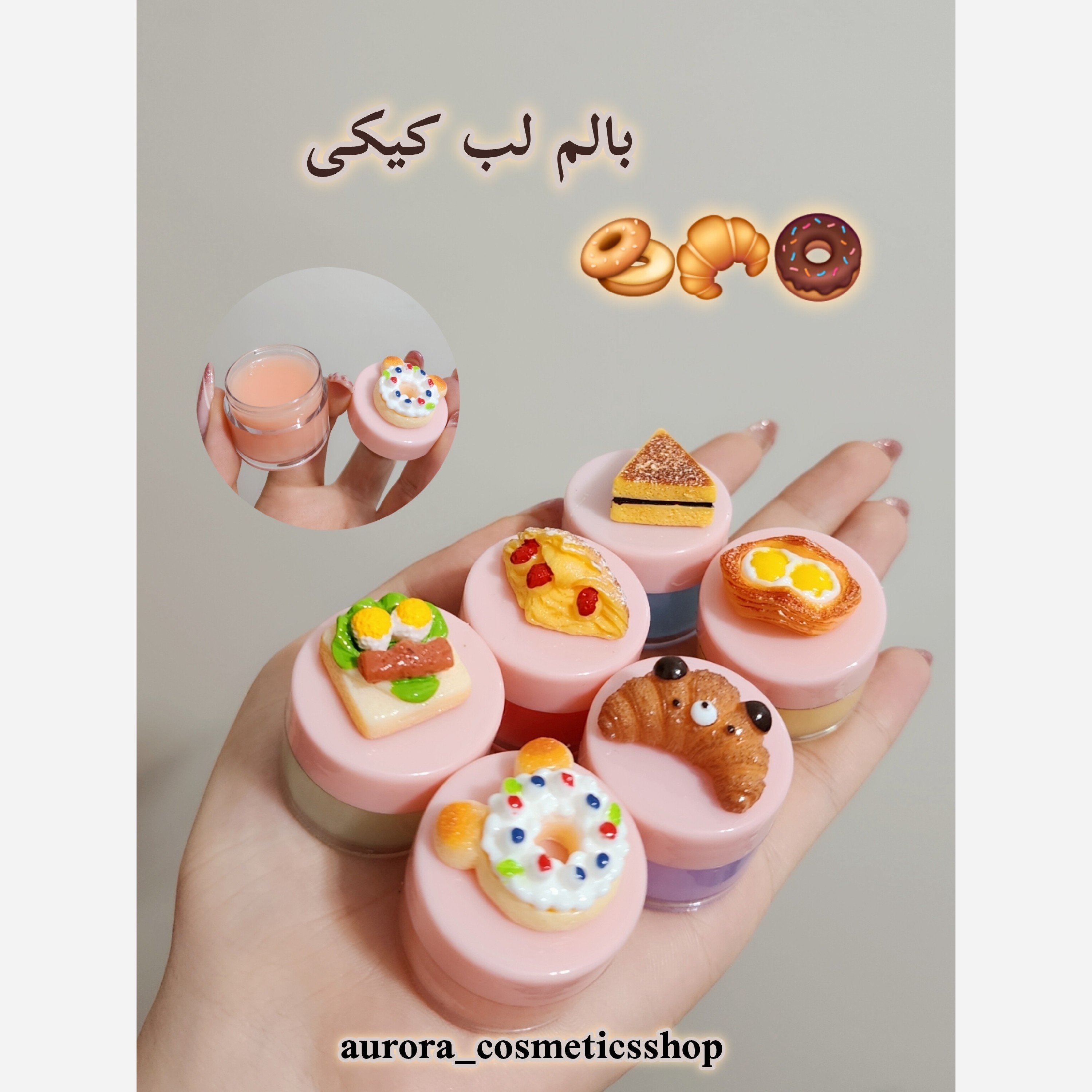بالم لب کیکی گوگولی