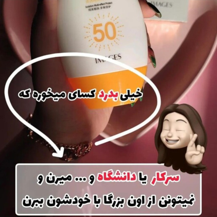 کرم ضدآفتاب ضدلک ایمیجز spf50 بافت سبک بدون رد سفیدی