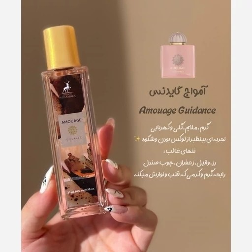 عطر آمواج گایدنسی 35 میل شرکت الحمبرا AMOUAGE GUIDANCE