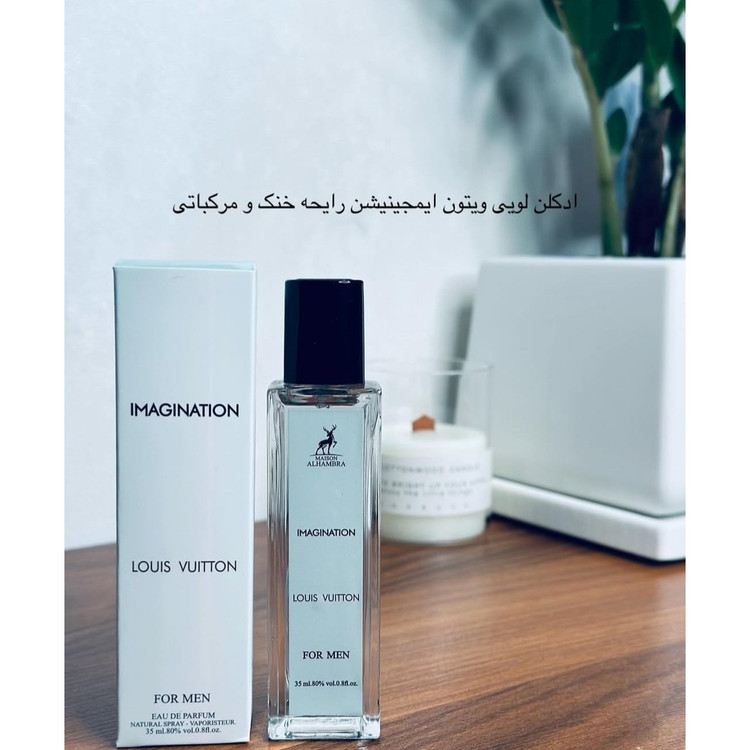 عطر و ادکلن لویی ویتون 35 میل الحمبرا louis vuitton خنک و مرکباتی مردانه
