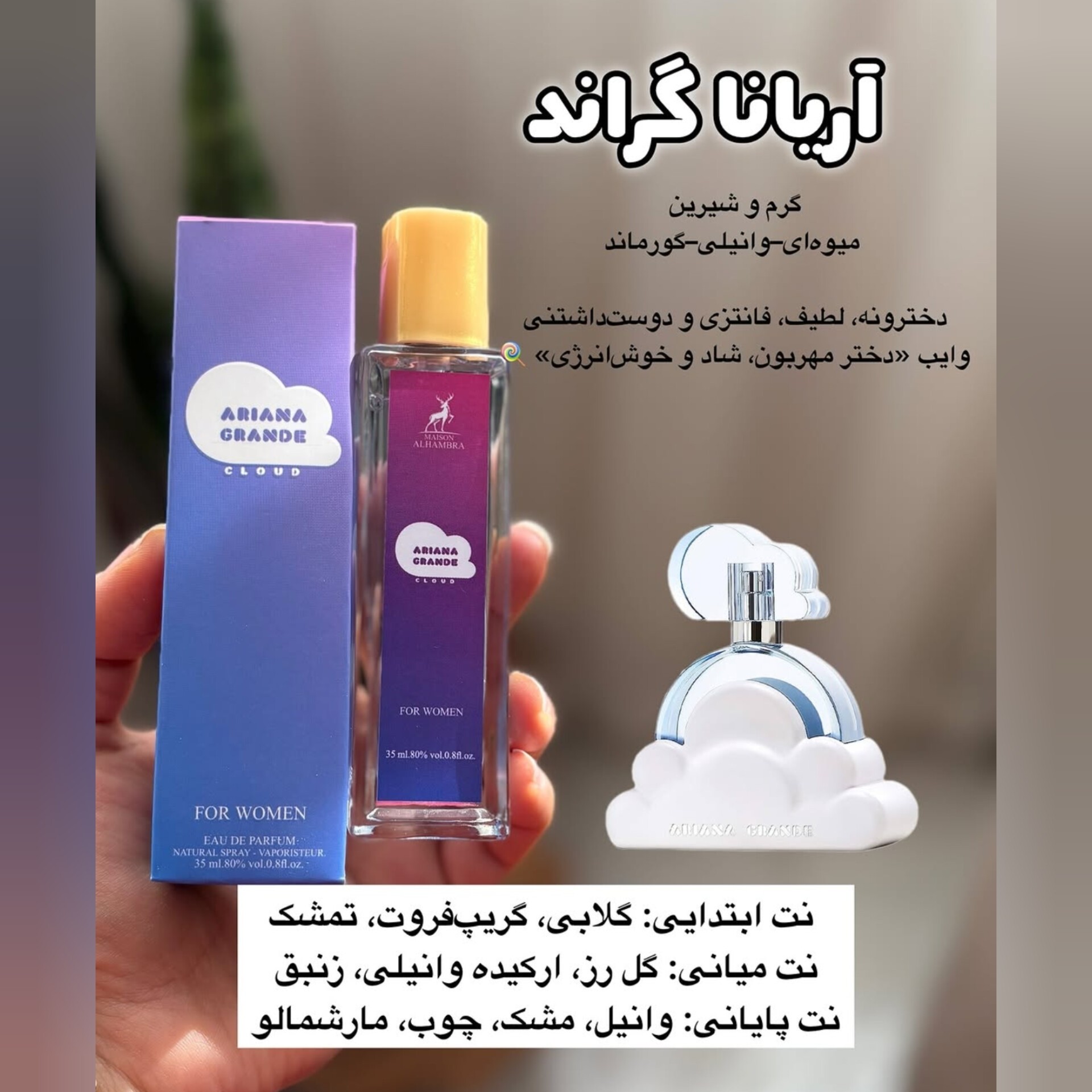 عطر آریانا گراند الحمبرا 35 میل