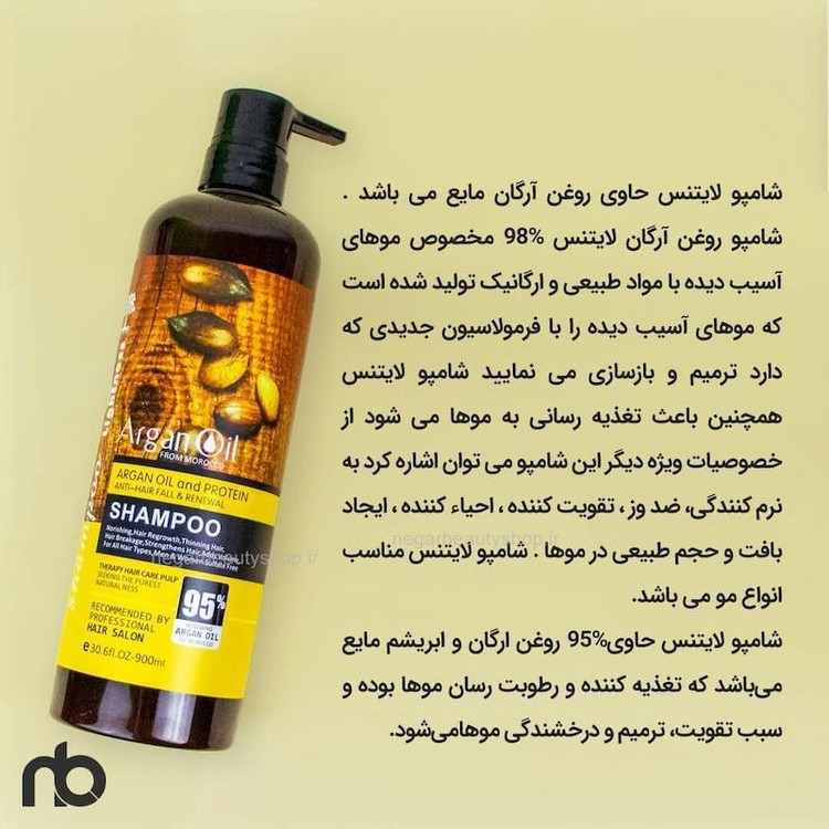 شامپو آرگان فری سولفات لایتنس اصل(با ضمانت) شامپو Lightness اصل شامپو آرگان برزیلی اصل