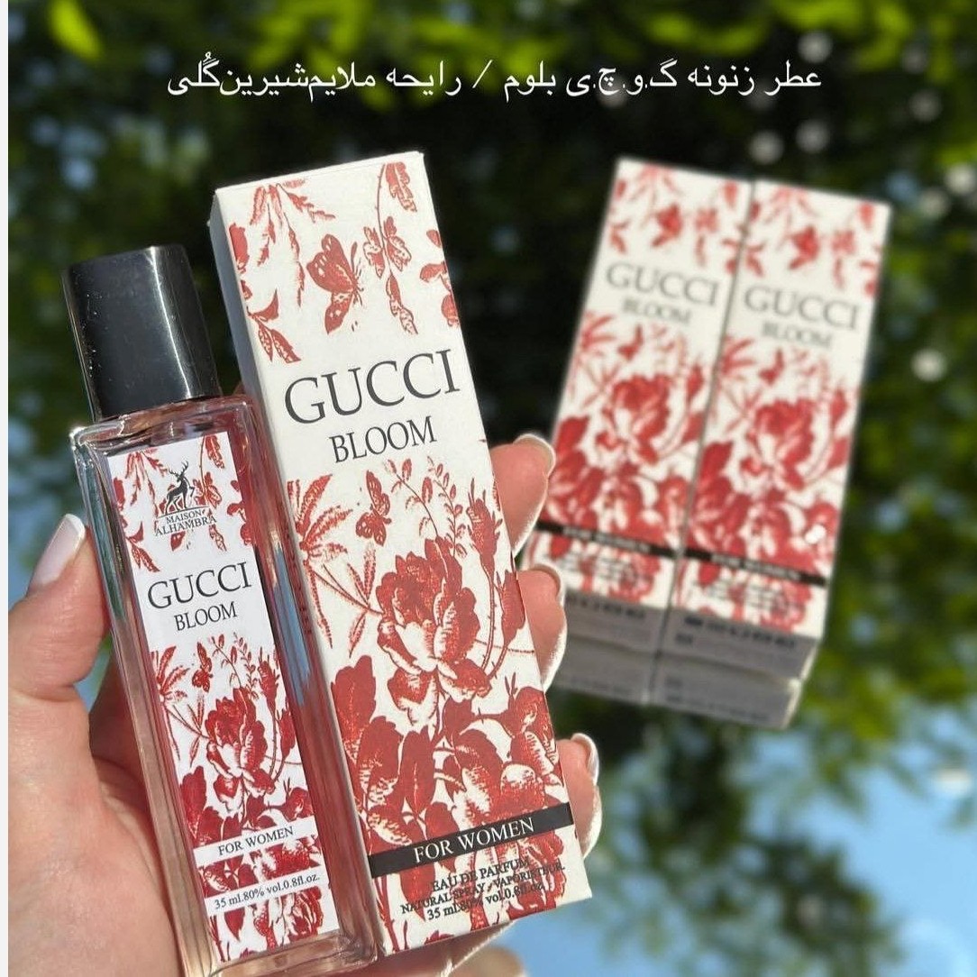 ادکلن گوچی بلوم شرکت الحمبرا 35 میل عطر GUCCI BLOOM عطر زنانه ملایم شیرین گلی