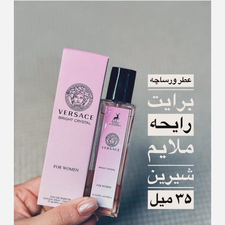 عطر ورساچه برایت کریستال الحمبرا 35 میل اورجینال