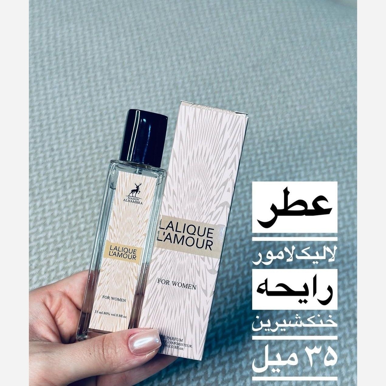 عطر لالیک لامور 35 میل الحمرا lalique lamorur