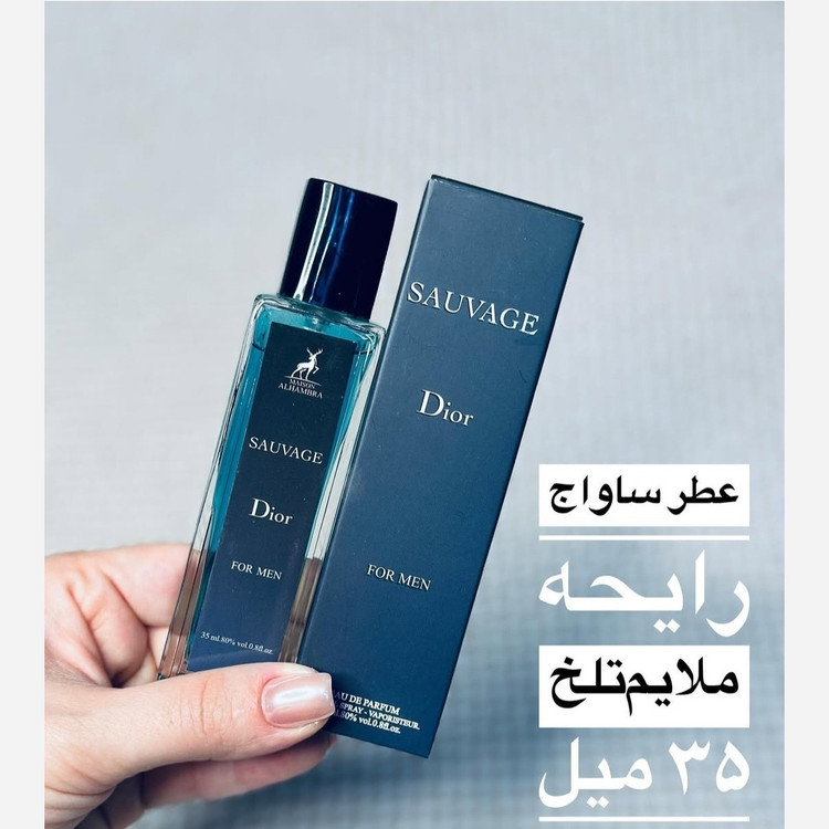عطر ساواج دیور 35 میل sauvage dior الحمبرا مردانه