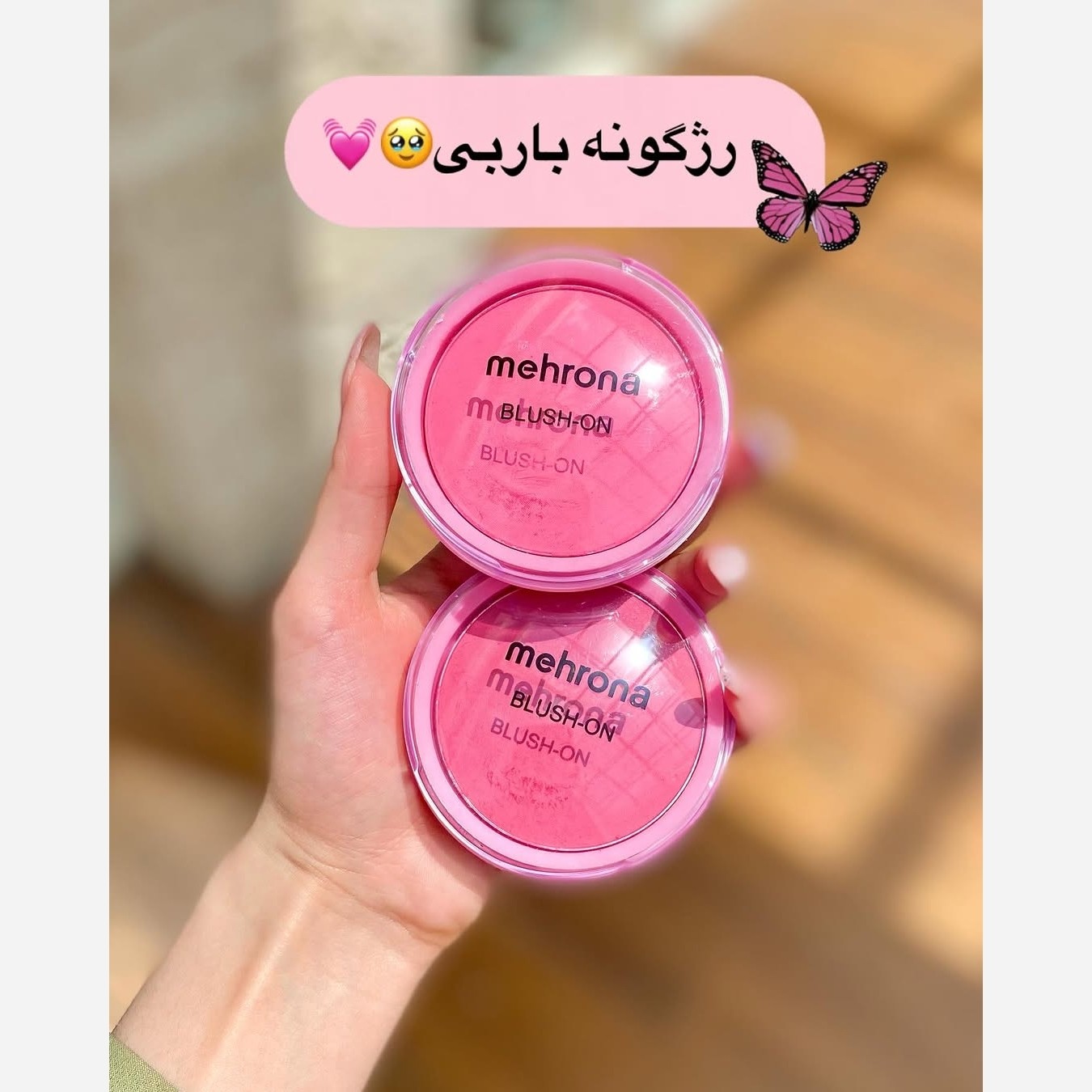 رژگونه مهرونا رژگونه پودری رژگونه صورتی و نود
