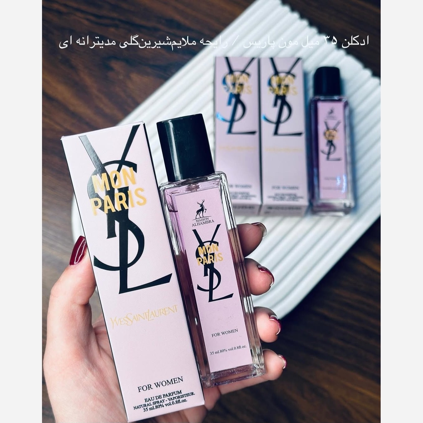عطر مون پاریس الحمبرا 35 میل
