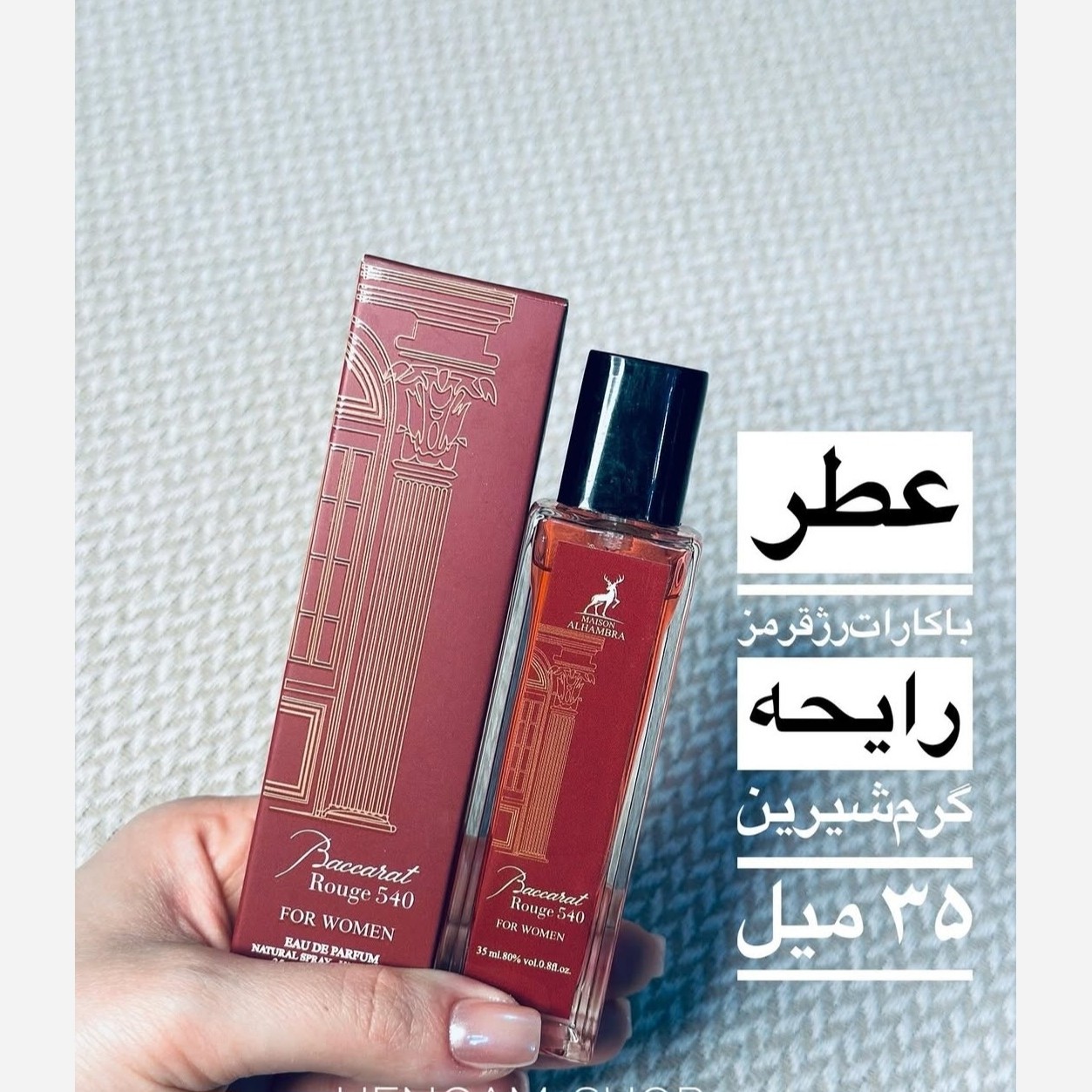 عطر باکارات رژ 35 میل الحمبرا