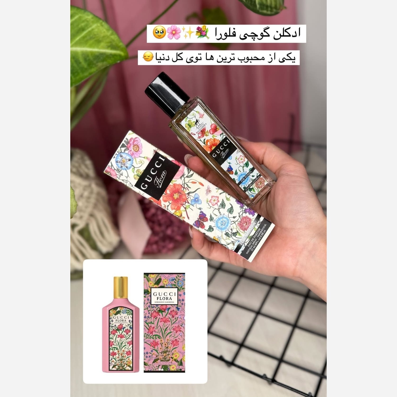 عطر گوچی فلورا 35 میل الحمبرا