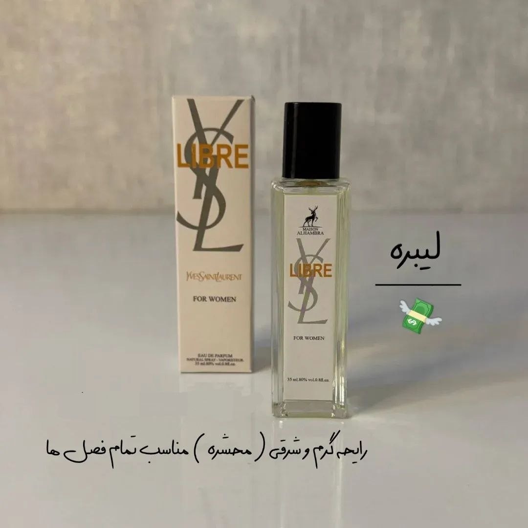 عطر لیبره 35 میل الحمبرا LIBRE