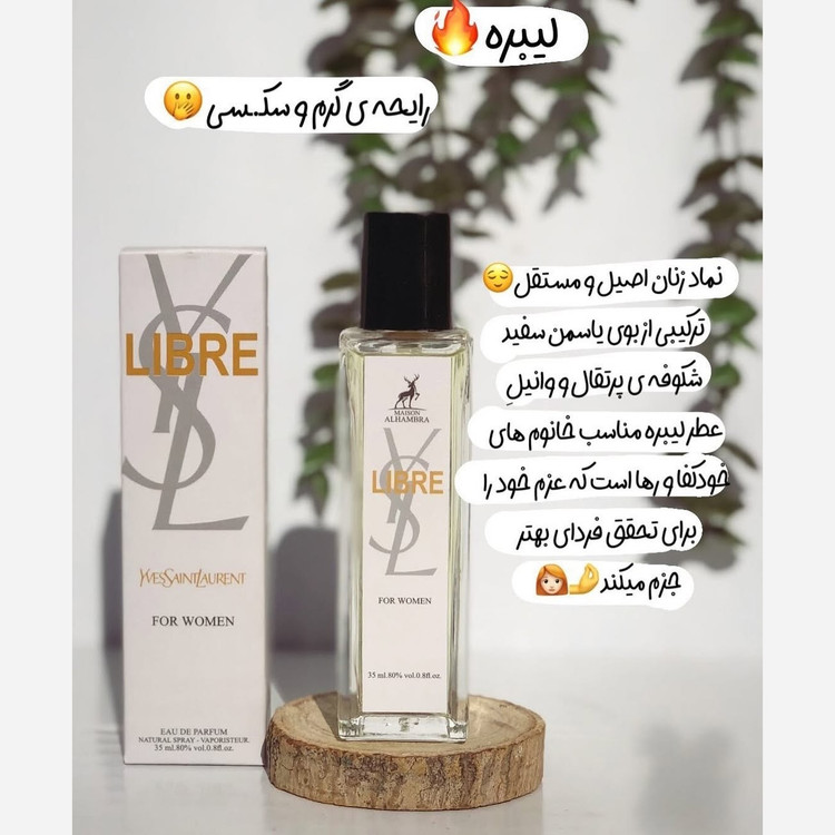 عطر لیبره 35 میل الحمبرا LIBRE