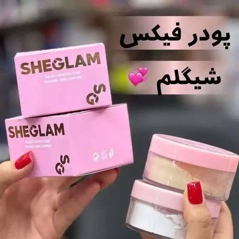 پودر فیکس شیگلم (های کپی درجه 1)