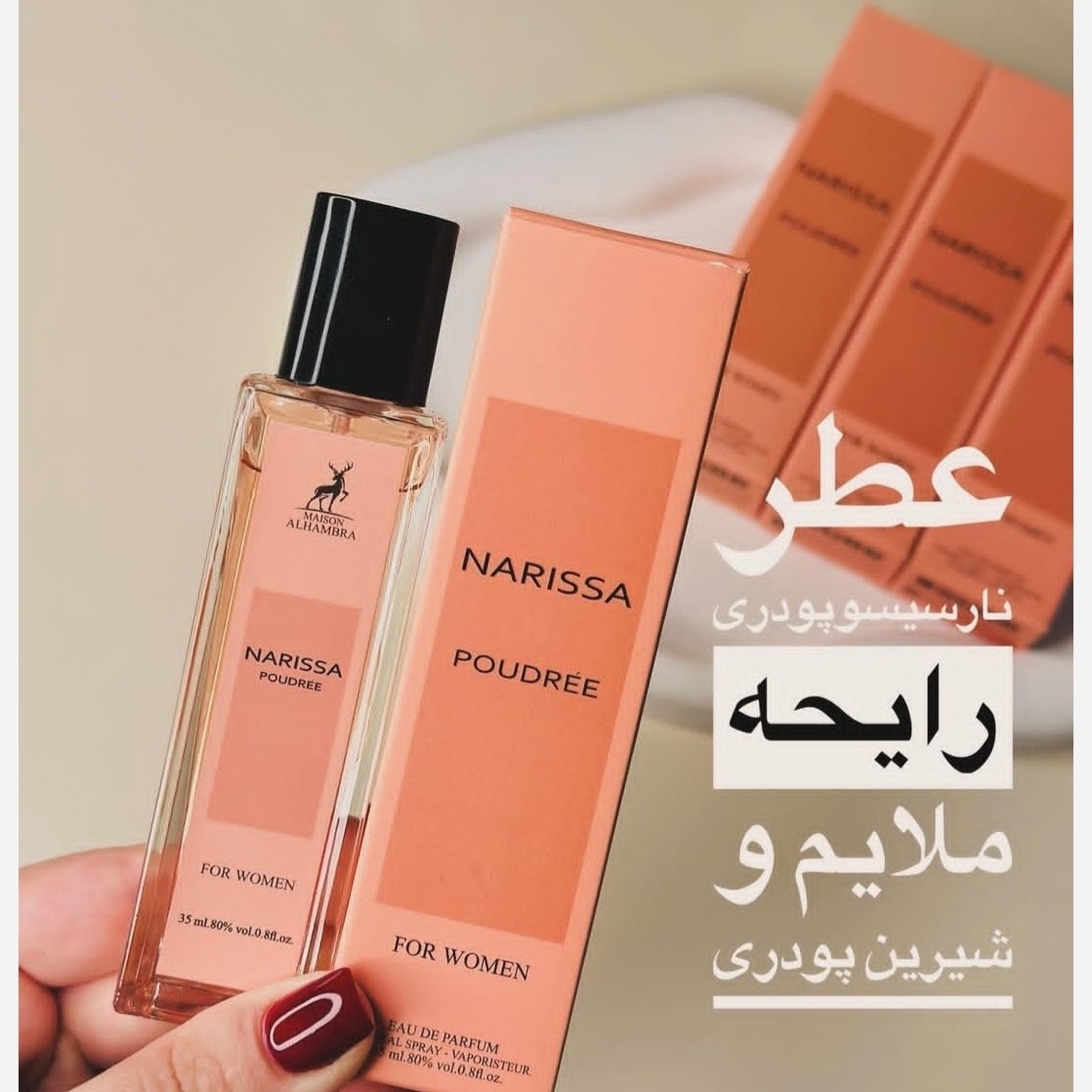 عطر نارسیس پودری 35 میل الحمبرا
