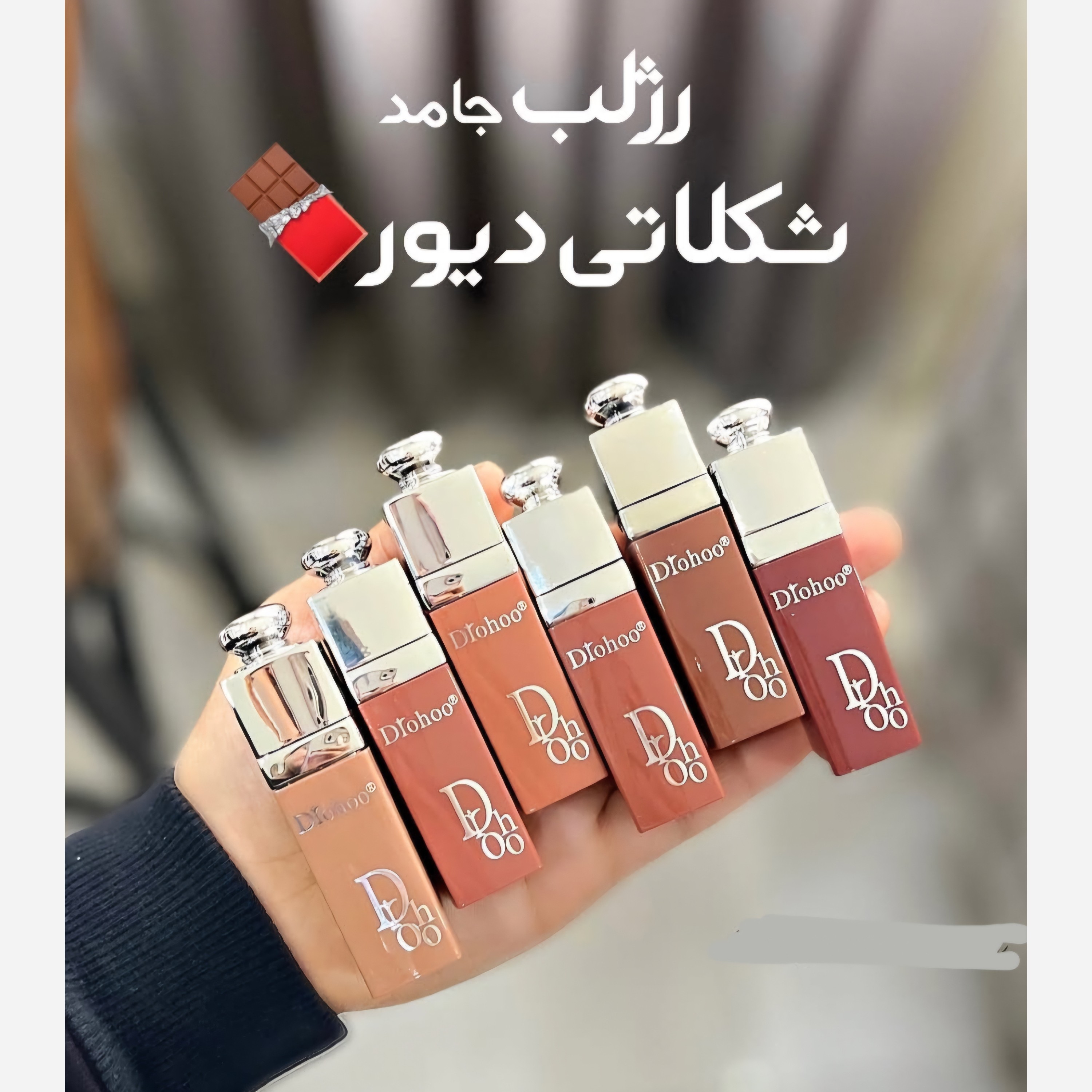 رژلب جامد طرح دیور برند Drooho رژلب نود گوشتی