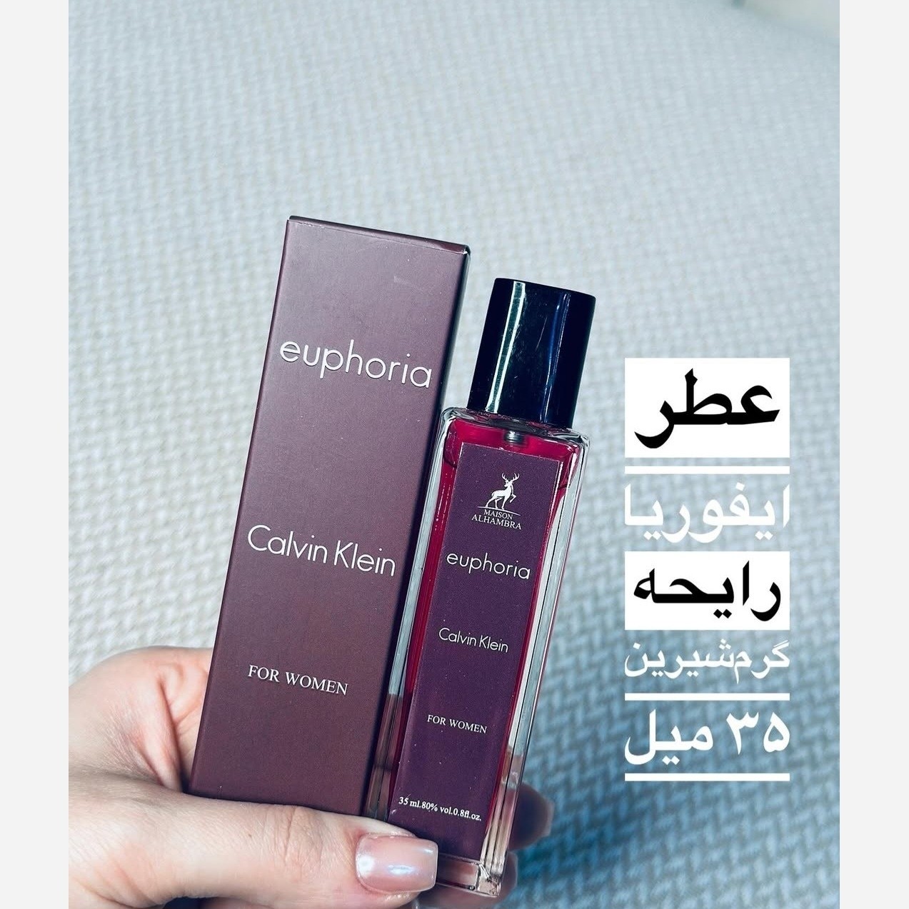 عطر euphoria الحمبرا 35 میل عطر ایفوریا