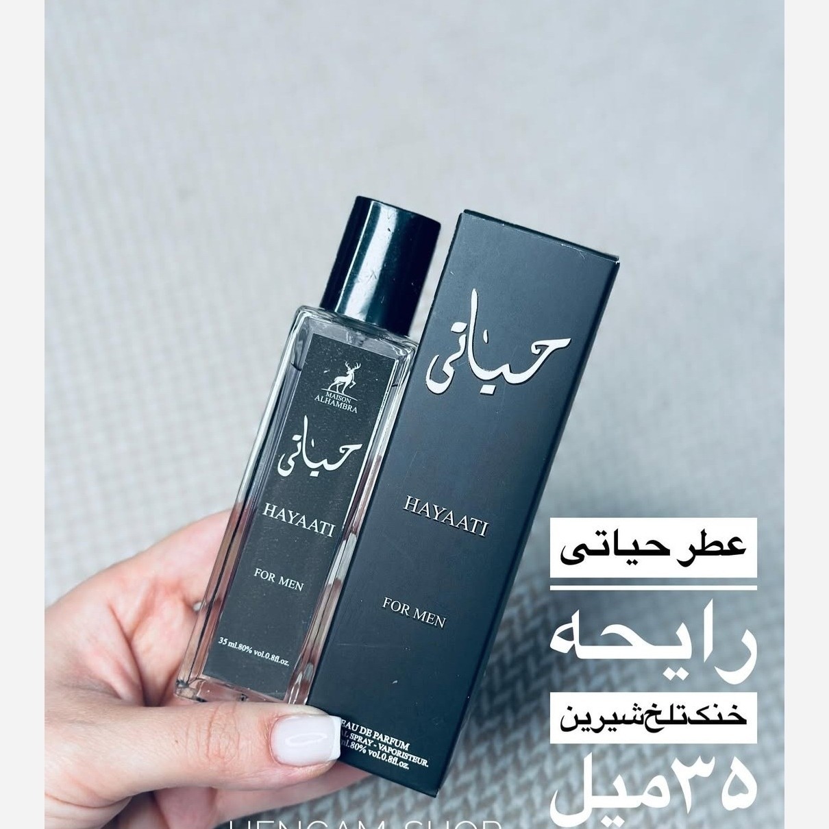 عطر حیاتی 35 میل HAYAATI الحمبرا مردانه