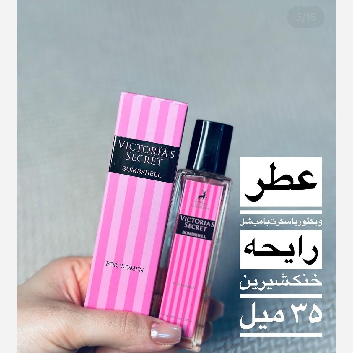 عطر ویکتوریا سکرت 35 میل الحمبرا